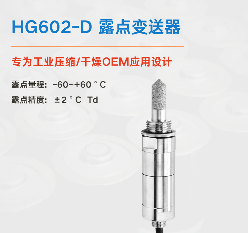 壓縮空氣管道上用的露點(diǎn)儀是常壓露點(diǎn)還是壓力露點(diǎn)?