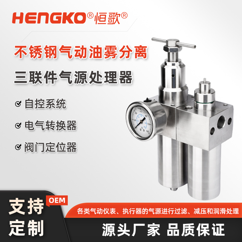 恒歌氣動三聯件：高效過濾、精準調壓、潤滑保障，氣動系統的核心配件！