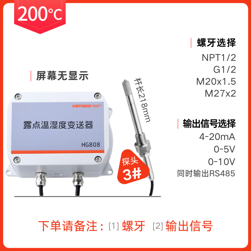 200°C高溫變送器丨制藥化工行業嚴苛環境高溫溫濕度變送器 Featured Image
