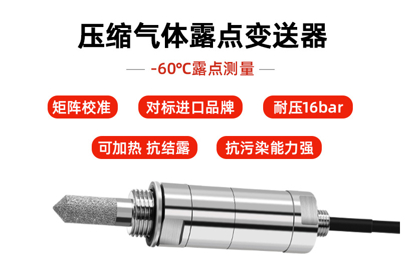 露點變送器在鋰電池生產中有哪些特殊要求?